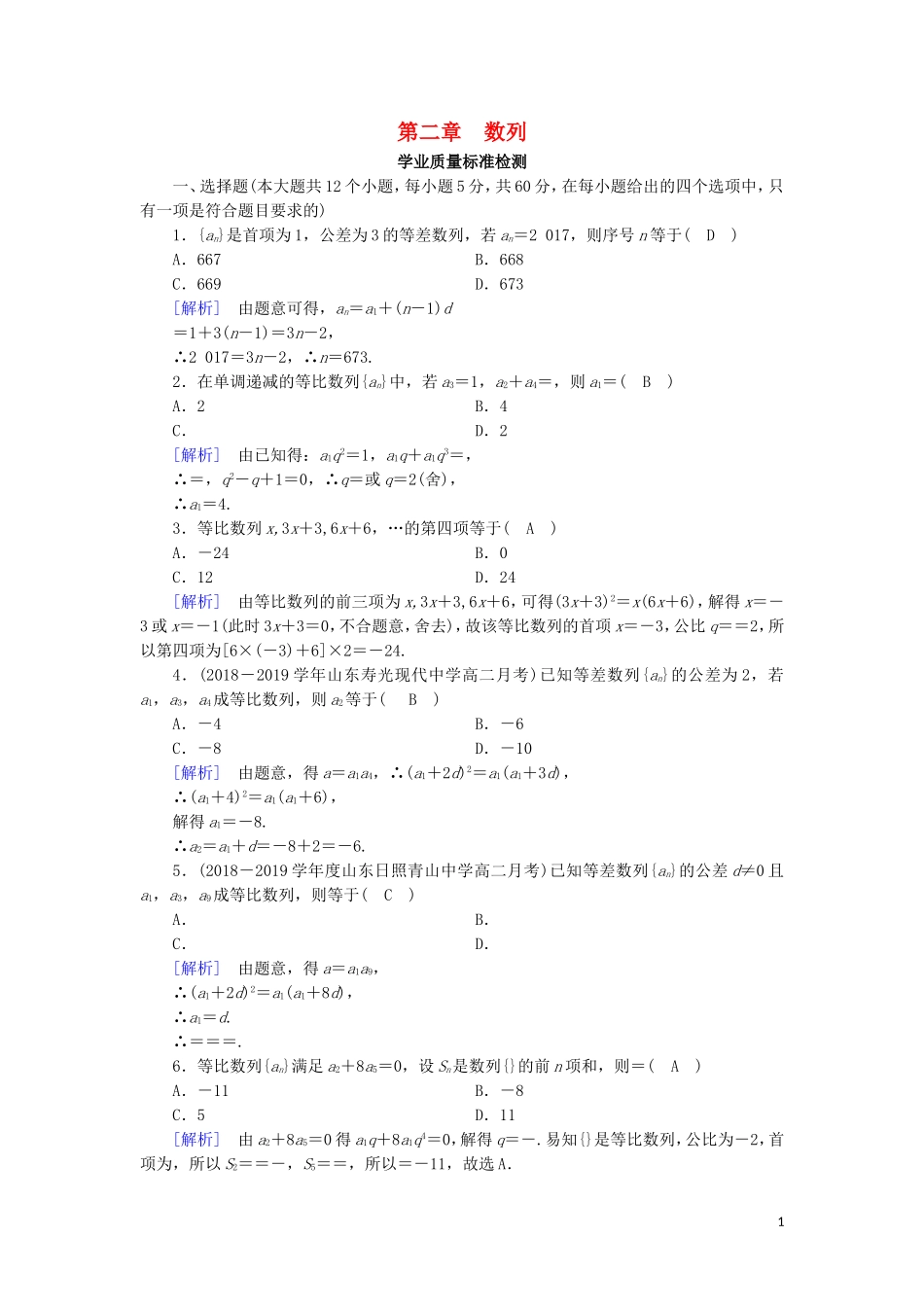 高中数学 第二章 数列学业质量标准检测 新人教A版必修5-新人教A版高二必修5数学试题_第1页