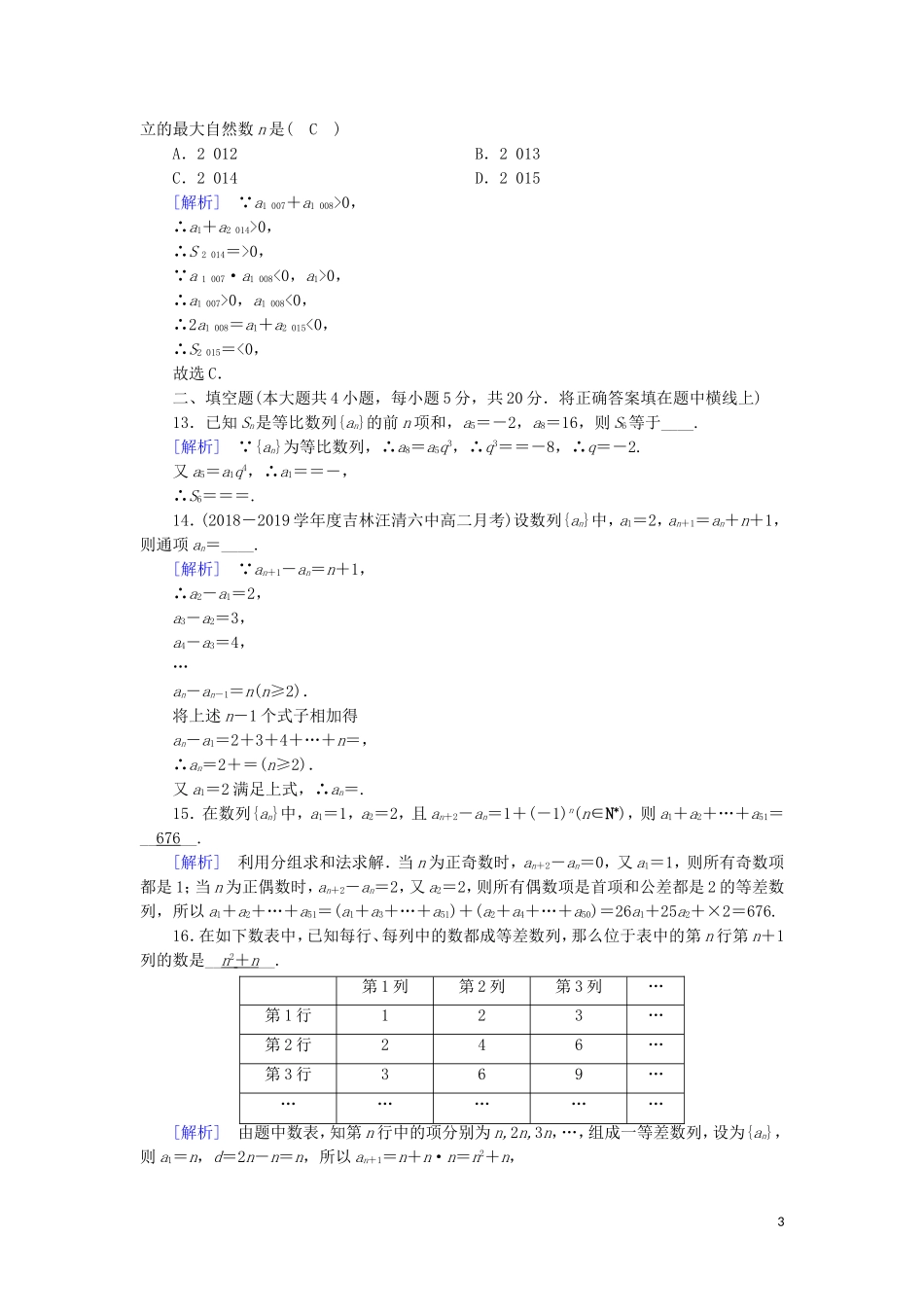 高中数学 第二章 数列学业质量标准检测 新人教A版必修5-新人教A版高二必修5数学试题_第3页