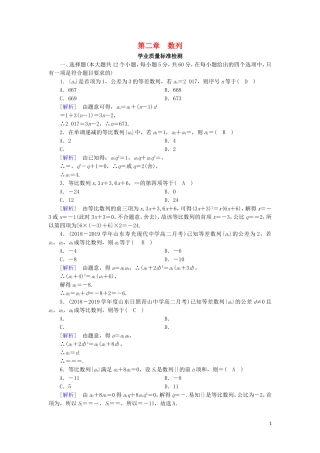 高中数学 第二章 数列学业质量标准检测 新人教A版必修5-新人教A版高二必修5数学试题