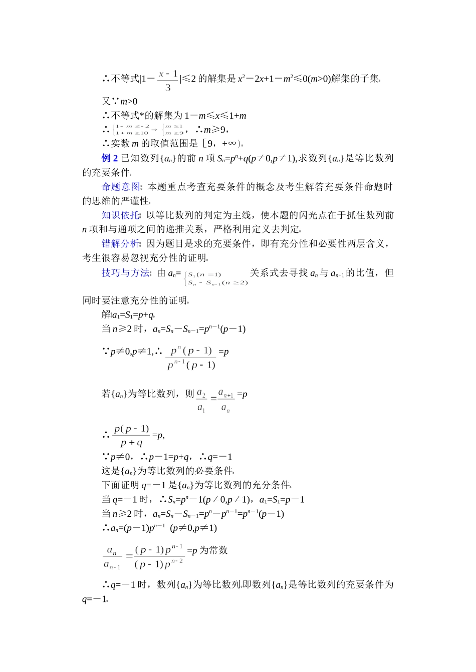 高中数学复习专题讲座 充要条件的理解及判定方法 新课标 人教版_第2页
