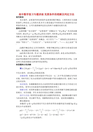 高中数学复习专题讲座 充要条件的理解及判定方法 新课标 人教版