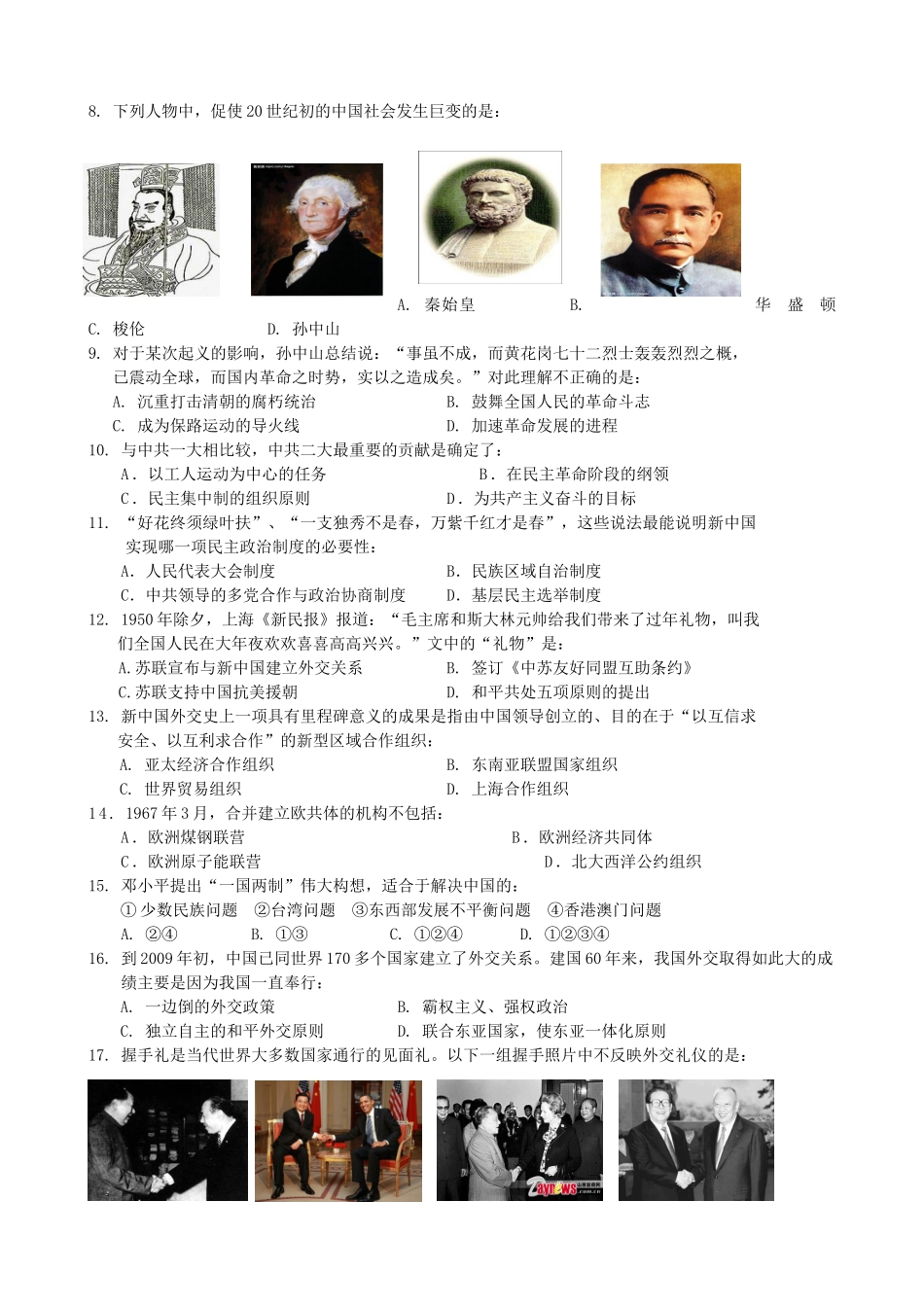 江西省抚州市11-12学年高一历史上学期期末考试_第2页