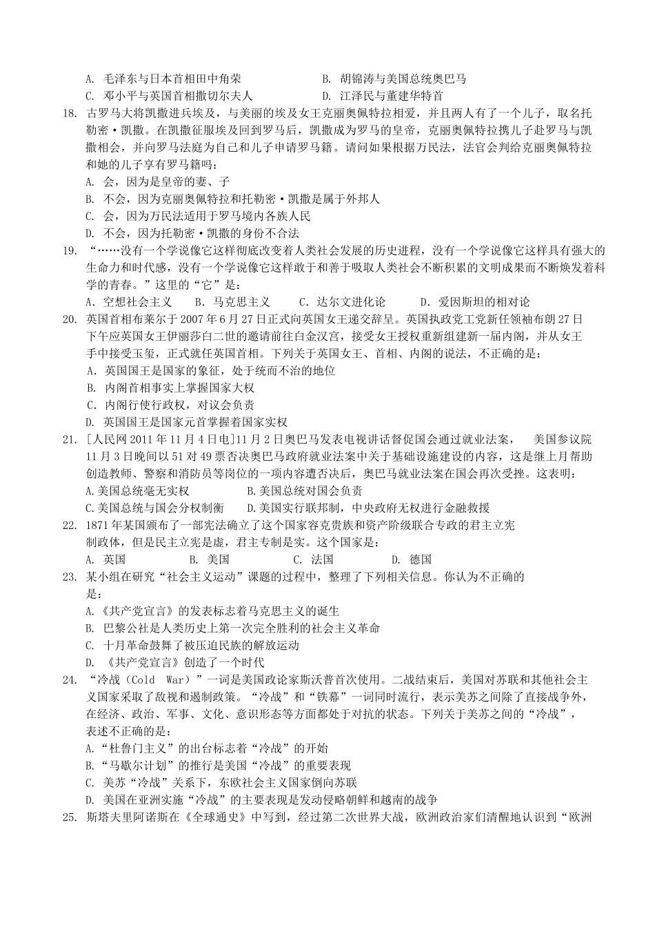 江西省抚州市11-12学年高一历史上学期期末考试_第3页