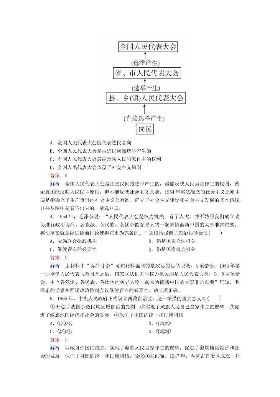 高中历史 第六单元 现代中国的政治建设与祖国统一水平测试 新人教版必修1-新人教版高一必修1历史试题_第2页