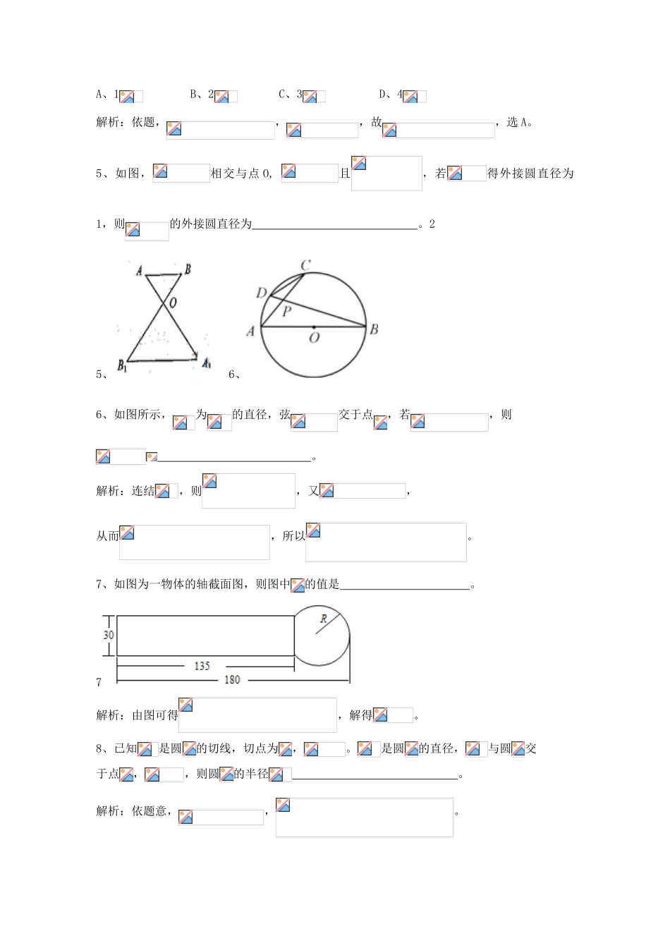 广东省广州市高考数学一轮复习 专项检测试题18 几何证明选讲、不等式选讲-人教版高三全册数学试题_第2页
