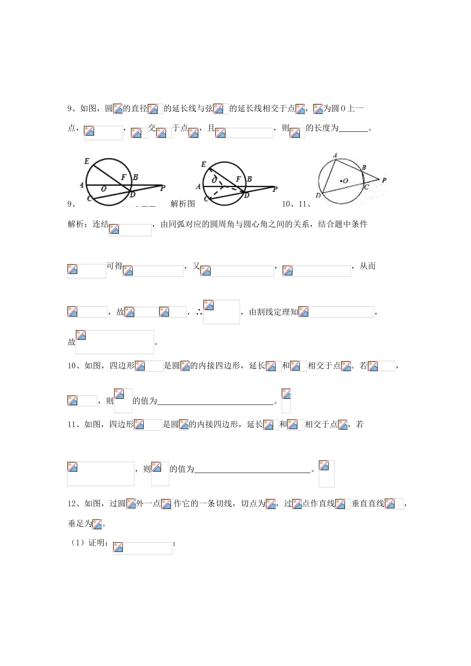 广东省广州市高考数学一轮复习 专项检测试题18 几何证明选讲、不等式选讲-人教版高三全册数学试题_第3页
