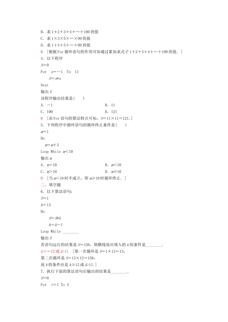 高中数学 课时分层作业13 循环语句（含解析）北师大版必修2-北师大版高一必修2数学试题_第2页