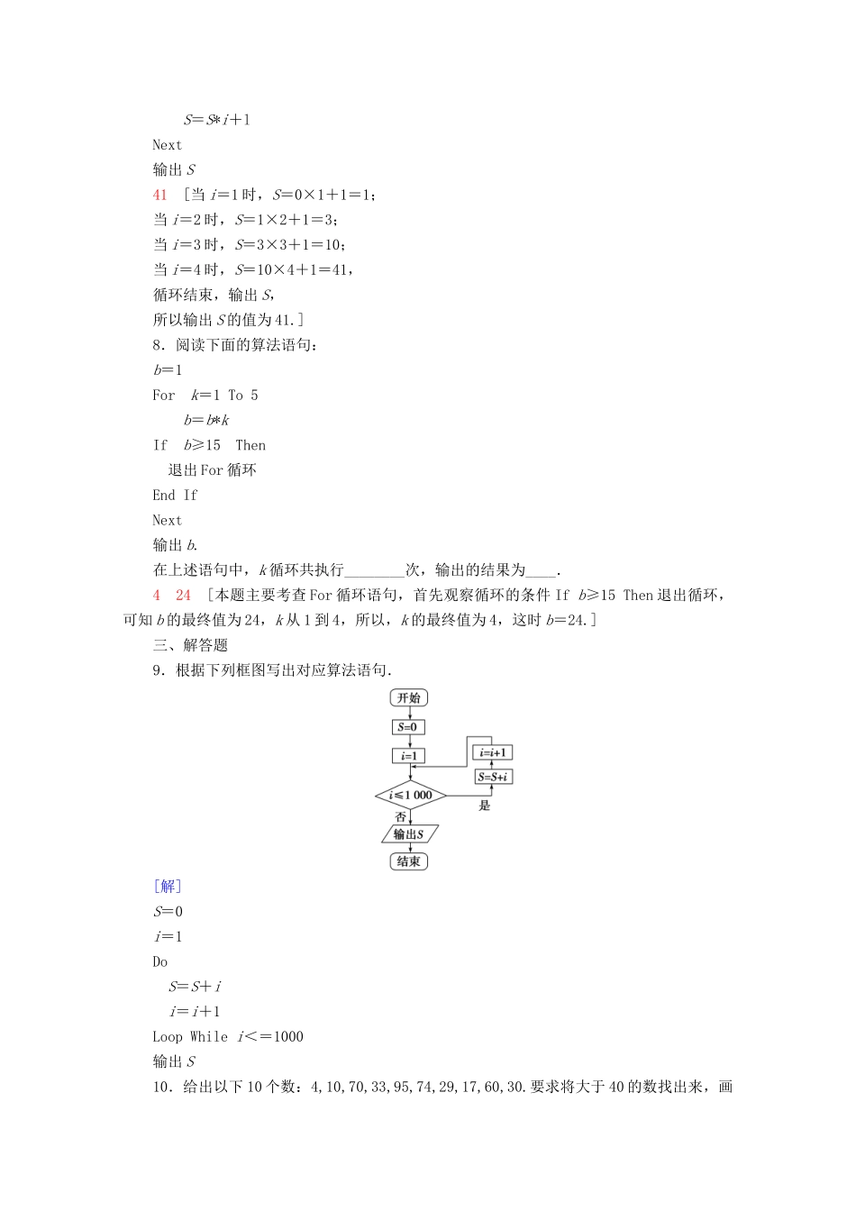高中数学 课时分层作业13 循环语句（含解析）北师大版必修2-北师大版高一必修2数学试题_第3页