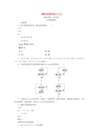 高中数学 课时分层作业13 循环语句（含解析）北师大版必修2-北师大版高一必修2数学试题