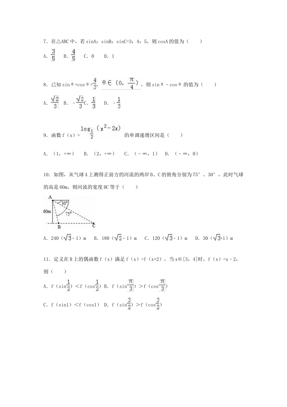 高中联考高三数学上学期期中试卷 文（含解析）-人教版高三全册数学试题_第2页