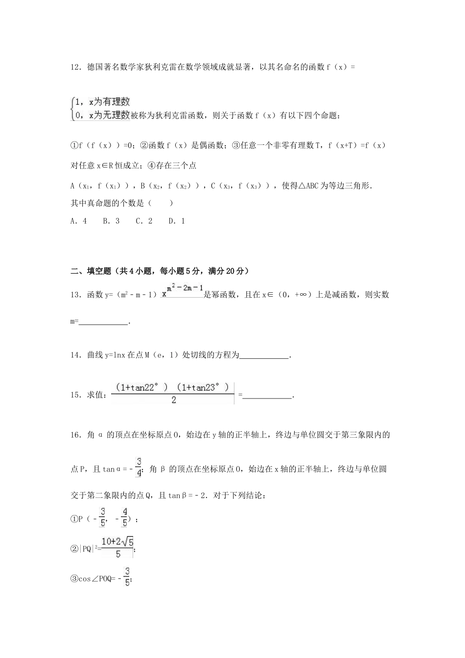 高中联考高三数学上学期期中试卷 文（含解析）-人教版高三全册数学试题_第3页