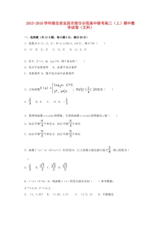 高中联考高三数学上学期期中试卷 文（含解析）-人教版高三全册数学试题