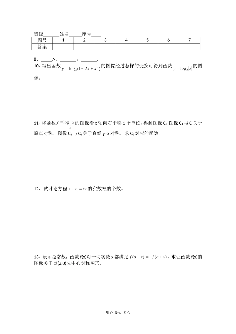高中数学专练：函数的图象_第3页