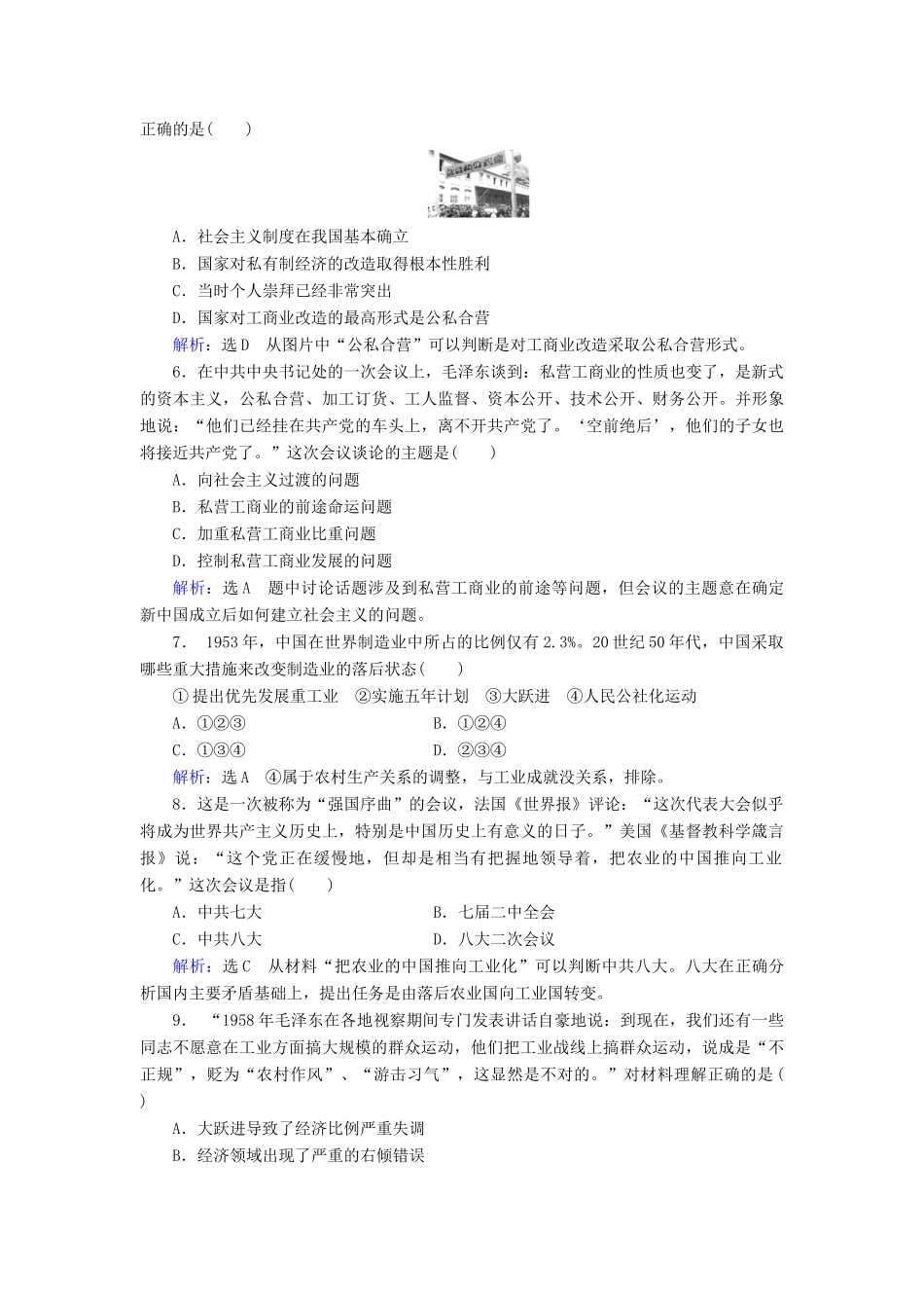 （新课标）高考历史总复习 第19讲 经济建设的发展和曲折练习-人教版高三全册历史试题_第2页