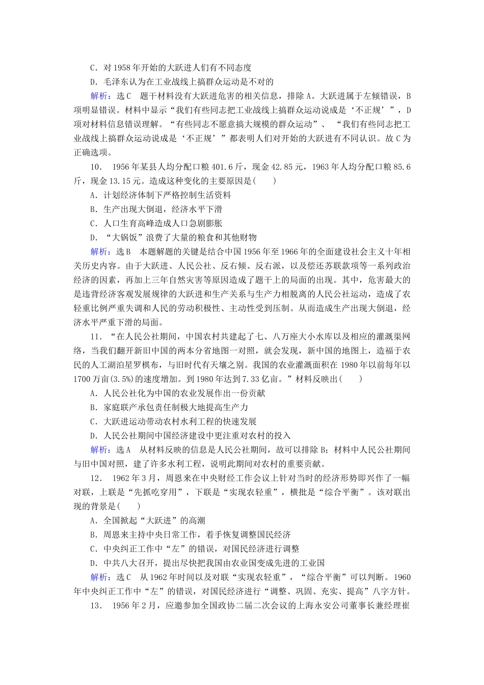 （新课标）高考历史总复习 第19讲 经济建设的发展和曲折练习-人教版高三全册历史试题_第3页