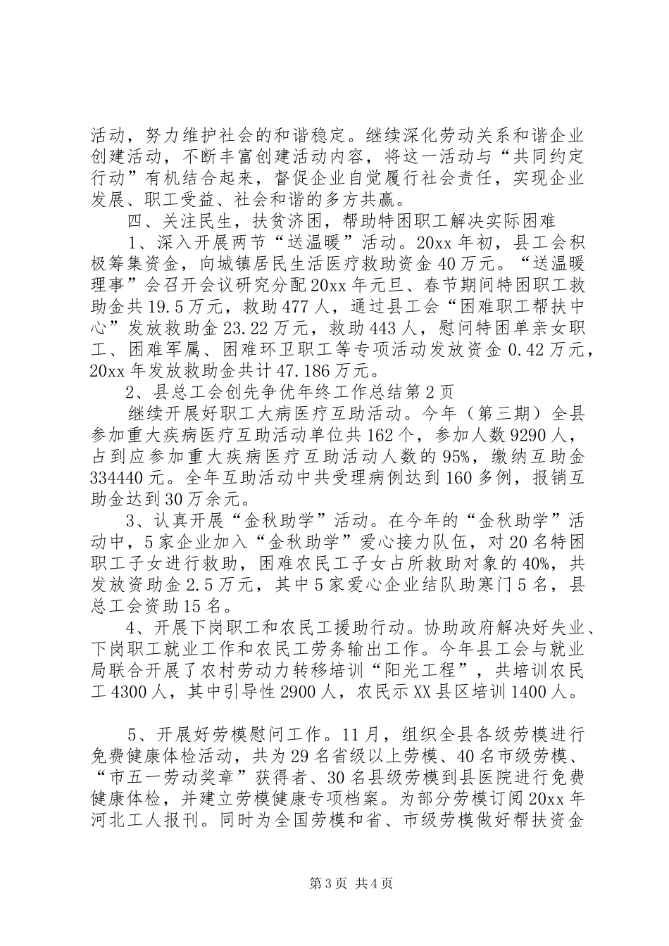 县总工会创先争优年终工作总结 _第3页
