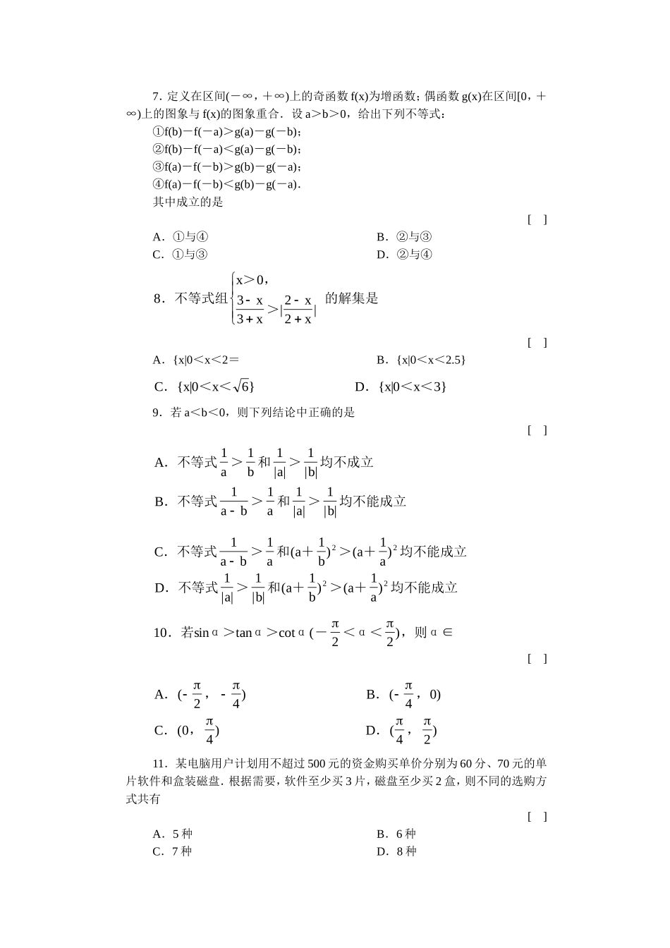 高考数学名题选萃不等式 高考名题选萃_第2页