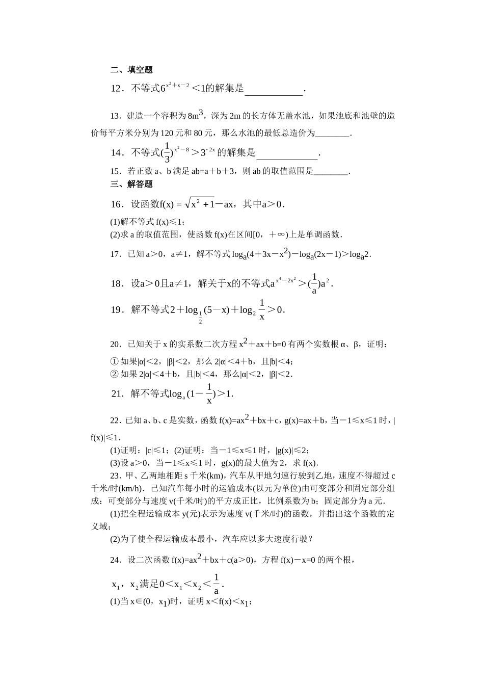 高考数学名题选萃不等式 高考名题选萃_第3页