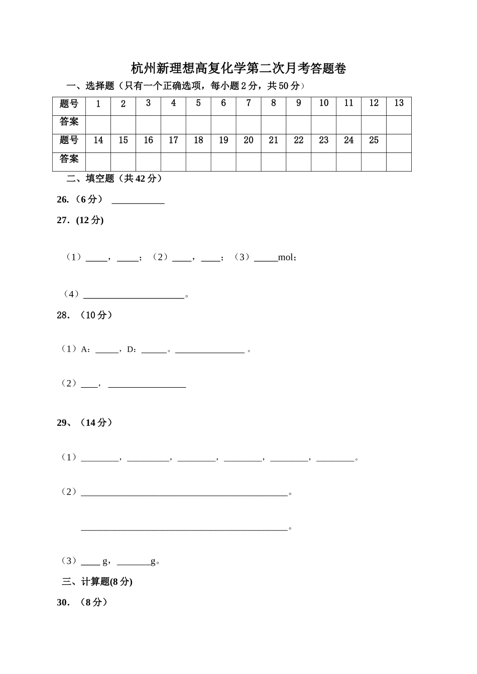 杭州新理想高复化学第二次月考答题卷_第1页