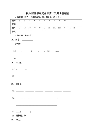 杭州新理想高复化学第二次月考答题卷