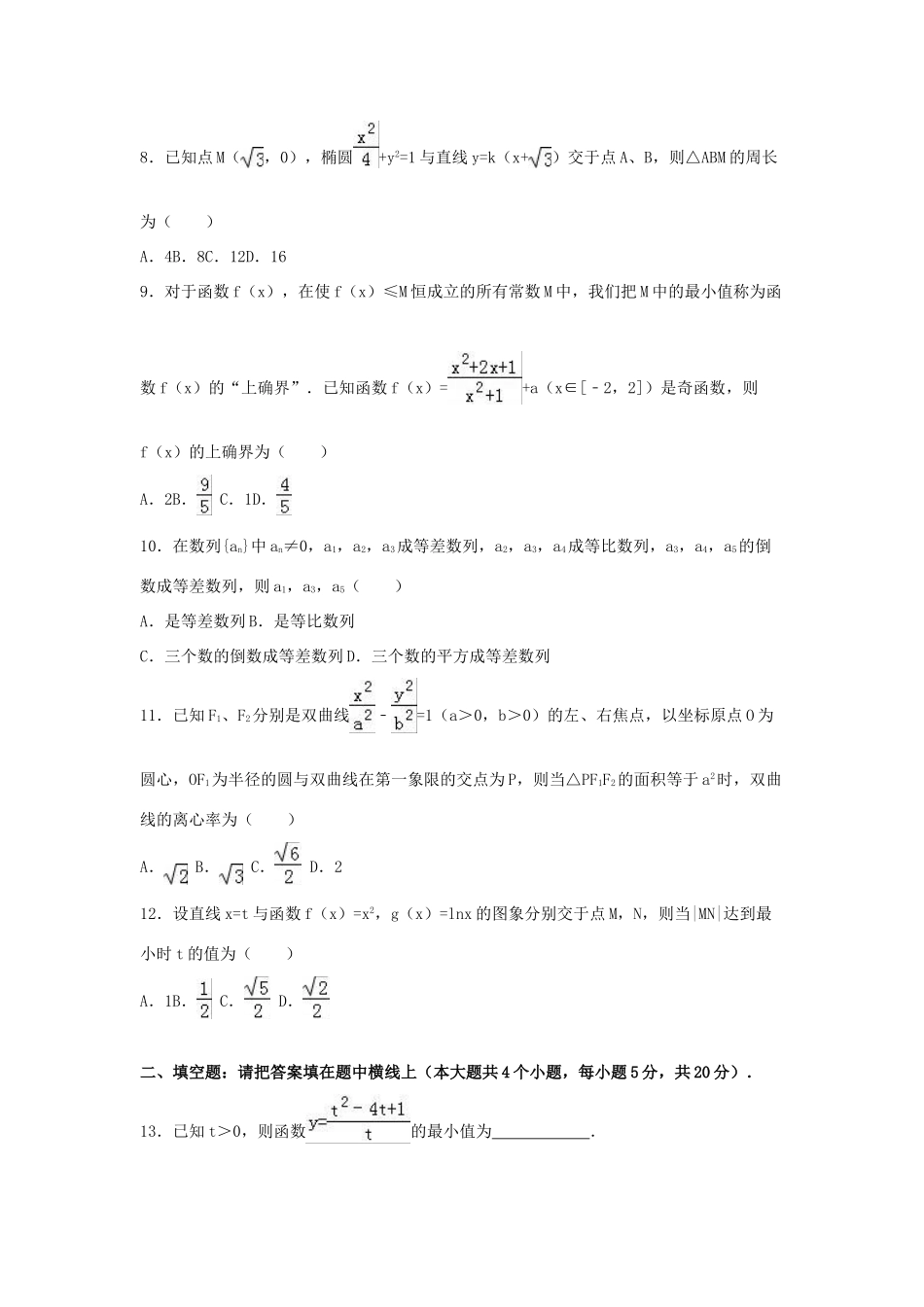 河南省北大附中分校高一数学下学期期末试卷（含解析）-人教版高一全册数学试题_第2页