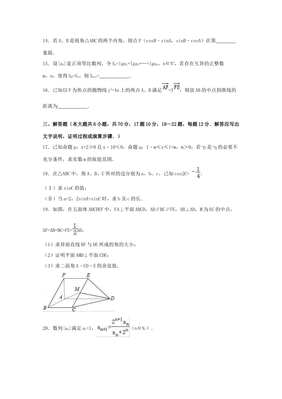 河南省北大附中分校高一数学下学期期末试卷（含解析）-人教版高一全册数学试题_第3页