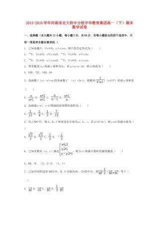 河南省北大附中分校高一数学下学期期末试卷（含解析）-人教版高一全册数学试题