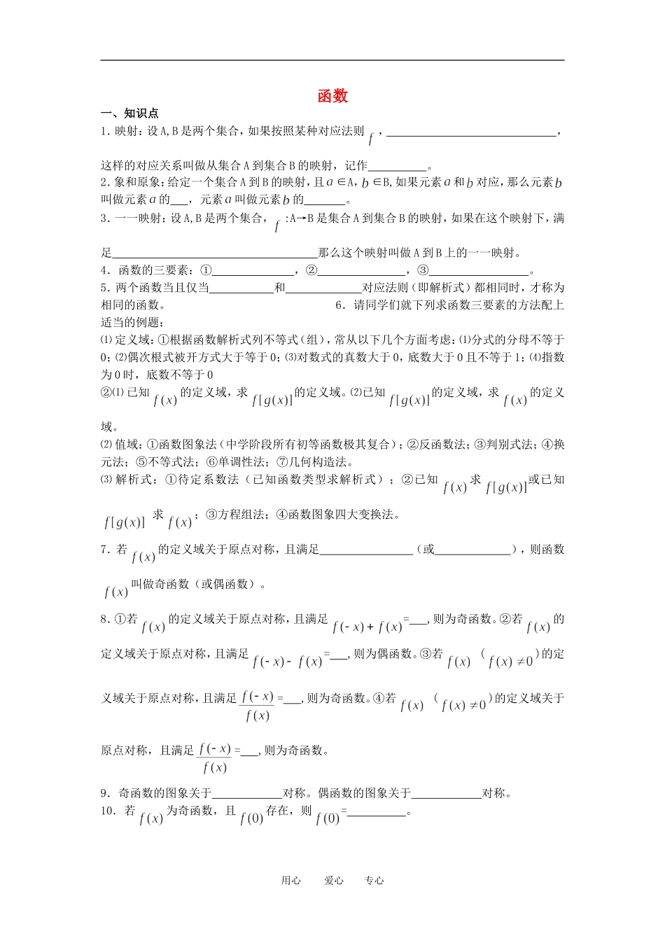 高考数学 复习资料函数_第1页