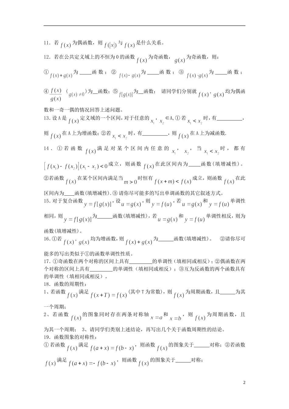 高考数学 复习资料函数_第2页