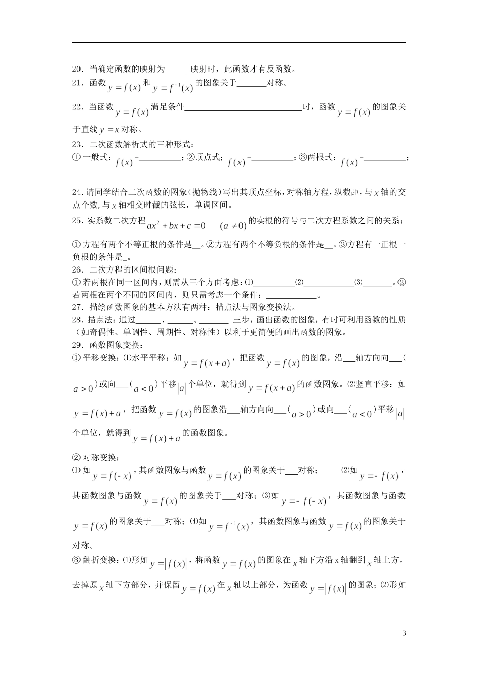 高考数学 复习资料函数_第3页