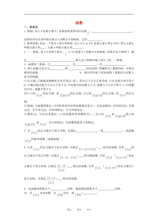 高考数学 复习资料函数