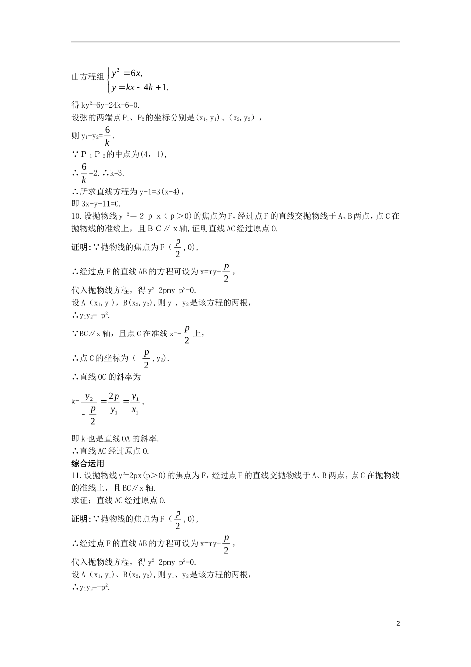 高中数学 第二章 圆锥曲线与方程 2.4.2 抛物线的简单几何性质课后导练 新人教B版选修2-1-新人教B版高二选修2-1数学试题_第2页