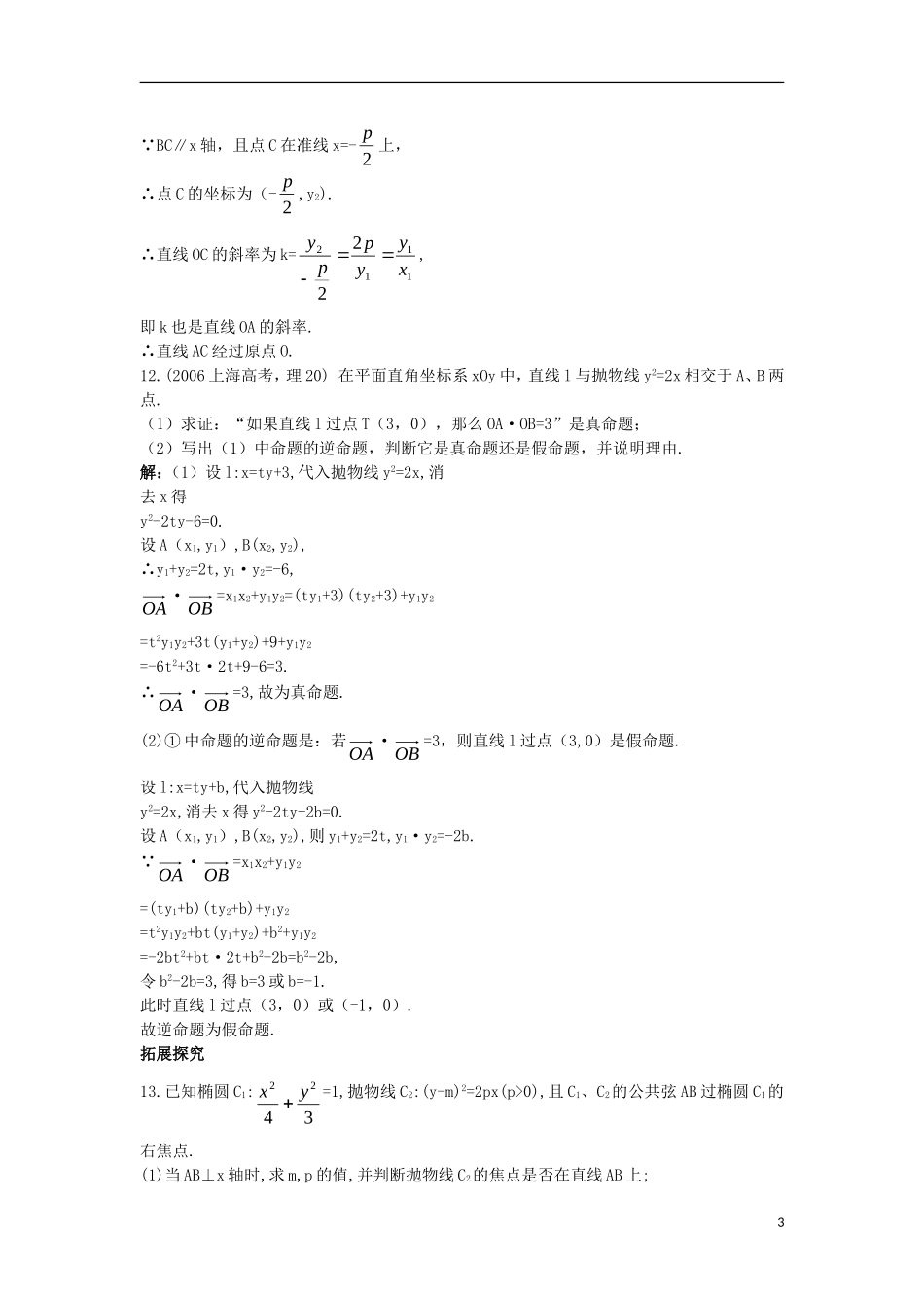 高中数学 第二章 圆锥曲线与方程 2.4.2 抛物线的简单几何性质课后导练 新人教B版选修2-1-新人教B版高二选修2-1数学试题_第3页