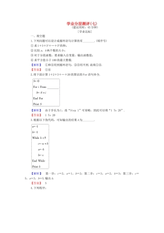 高中数学 学业分层测评7 苏教版必修3-苏教版高一必修3数学试题
