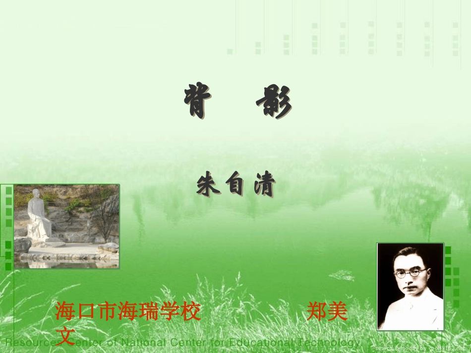 《背影》教学课件_第1页