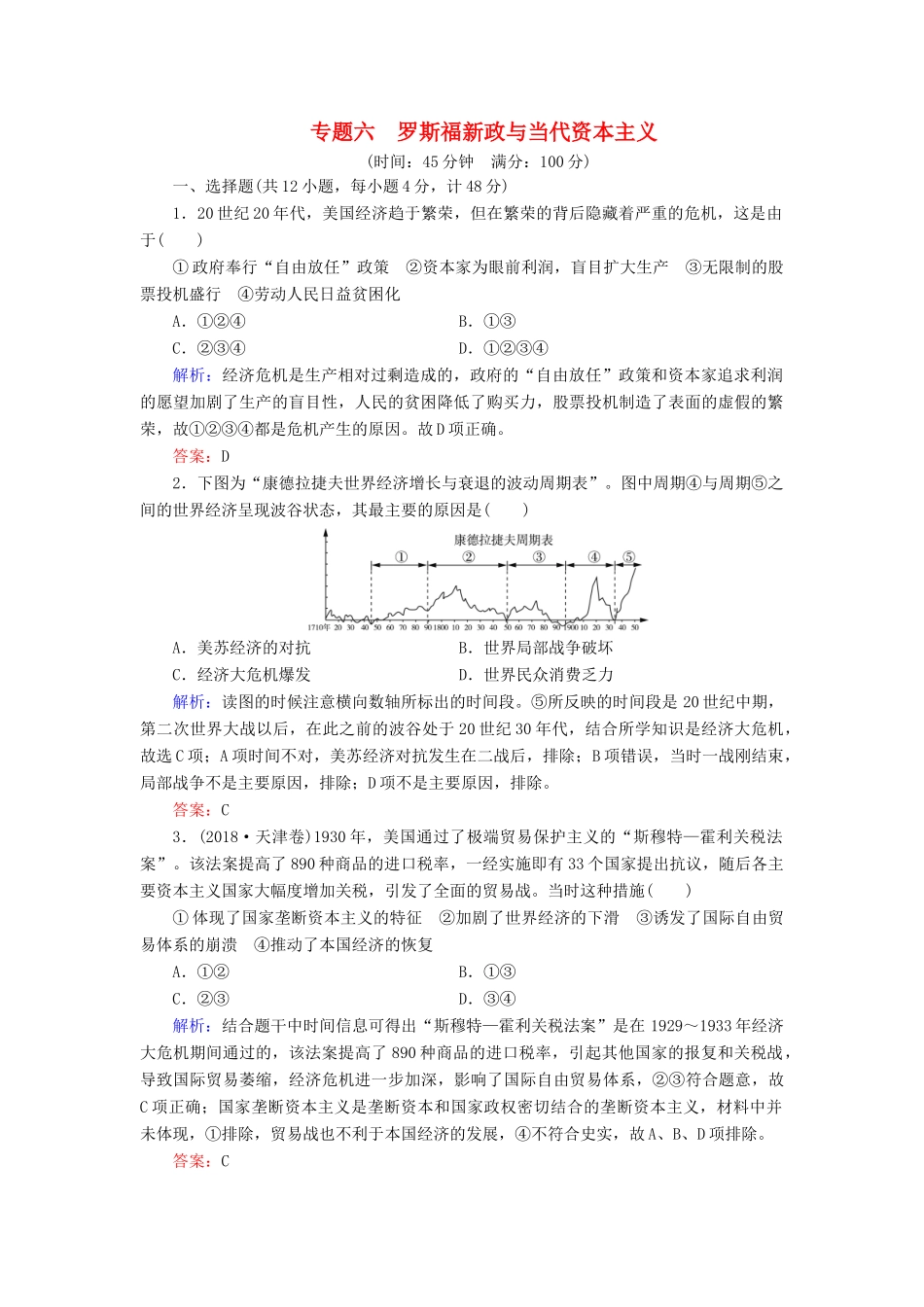 高中历史 阶段性测试题6 人民版必修2-人民版高一必修2历史试题_第1页