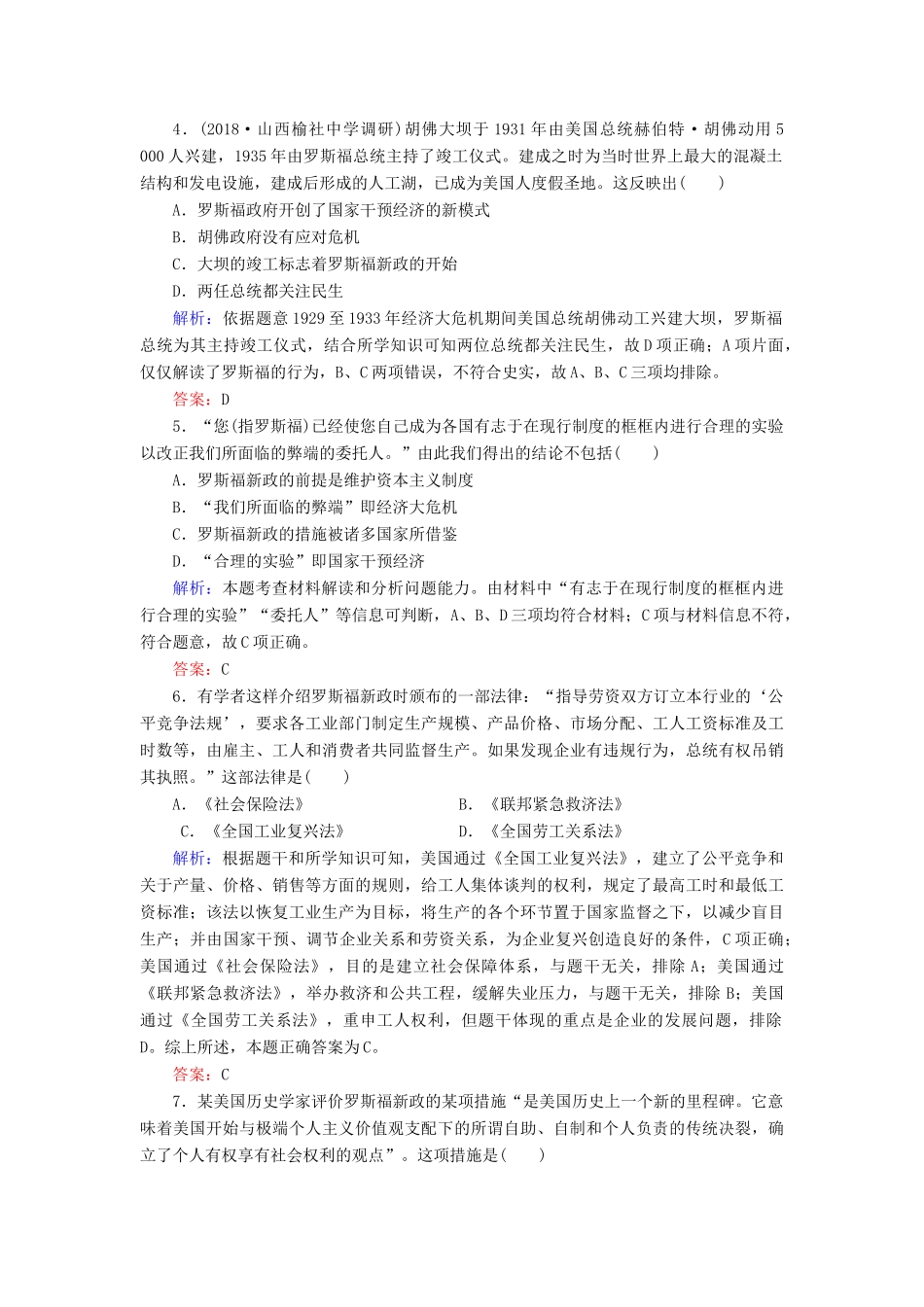 高中历史 阶段性测试题6 人民版必修2-人民版高一必修2历史试题_第2页
