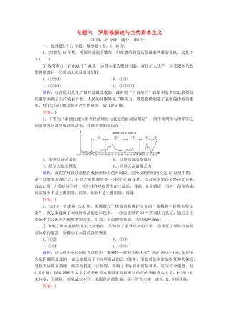 高中历史 阶段性测试题6 人民版必修2-人民版高一必修2历史试题