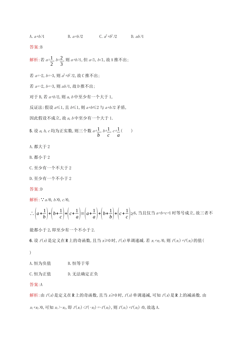 高考数学大一轮复习 考点规范练36 直接证明与间接证明 理 新人教A版-新人教A版高三全册数学试题_第2页