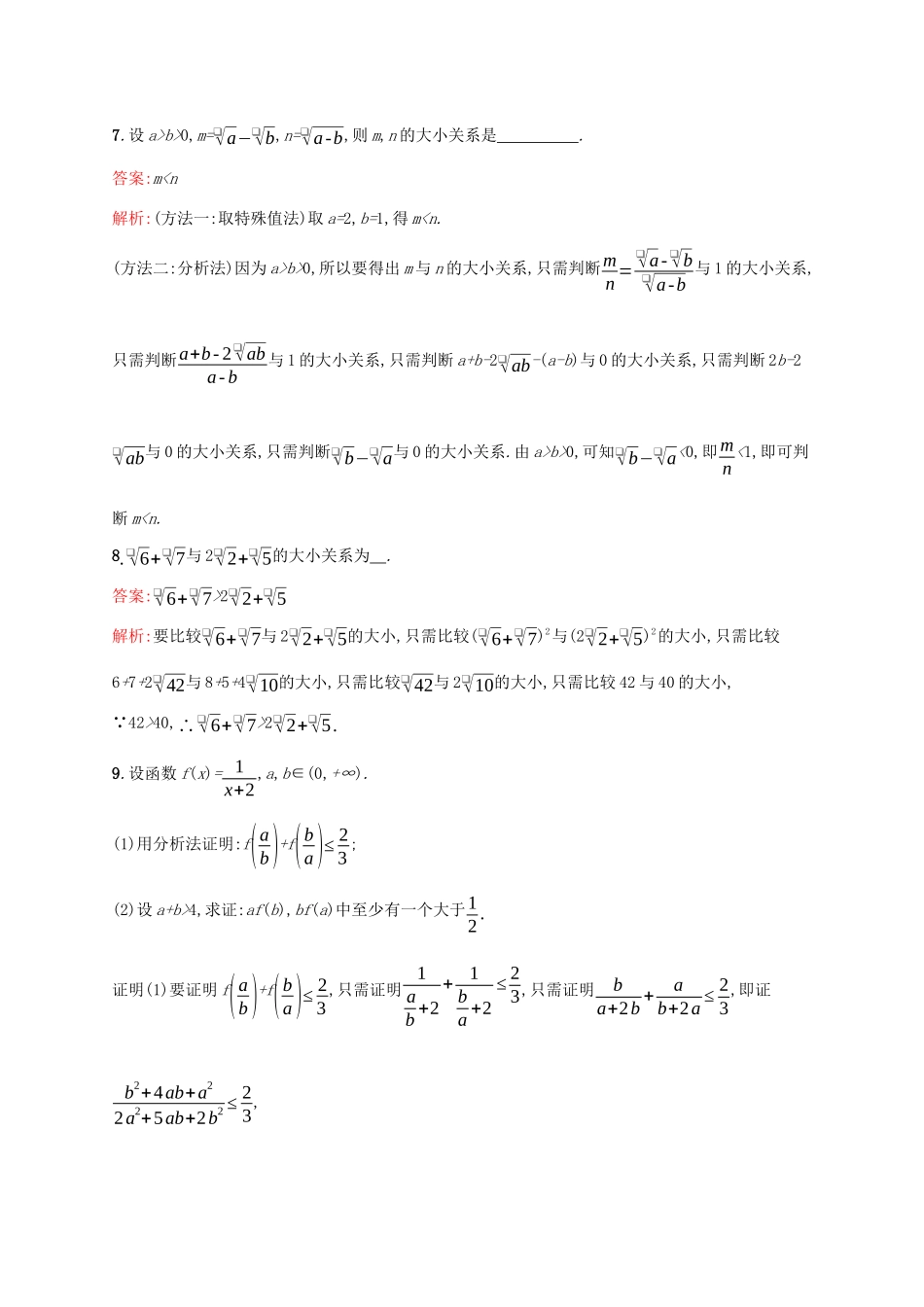 高考数学大一轮复习 考点规范练36 直接证明与间接证明 理 新人教A版-新人教A版高三全册数学试题_第3页