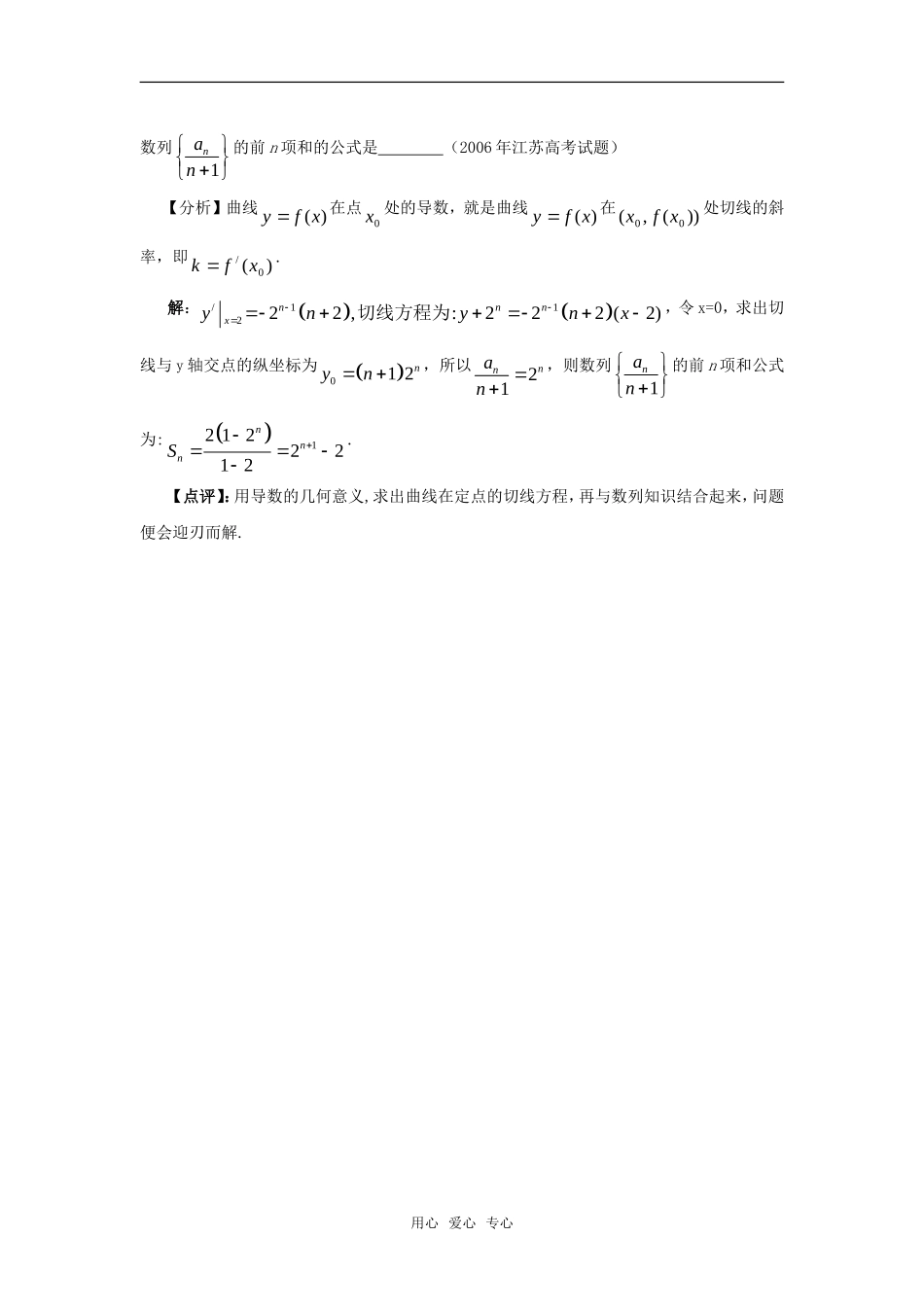 高考数学复习点拨 导数几何意义的应用分类解析_第2页