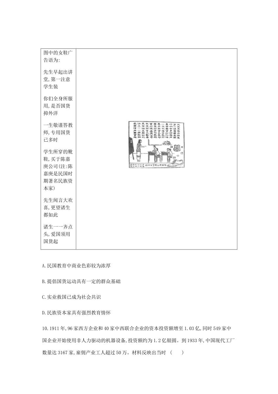 （全品复习方案）高考历史一轮复习 第9单元 近代中国经济结构的变动与资本主义的曲折发展单元小卷（九）（含解析）新人教版-新人教版高三全册历史试题_第3页