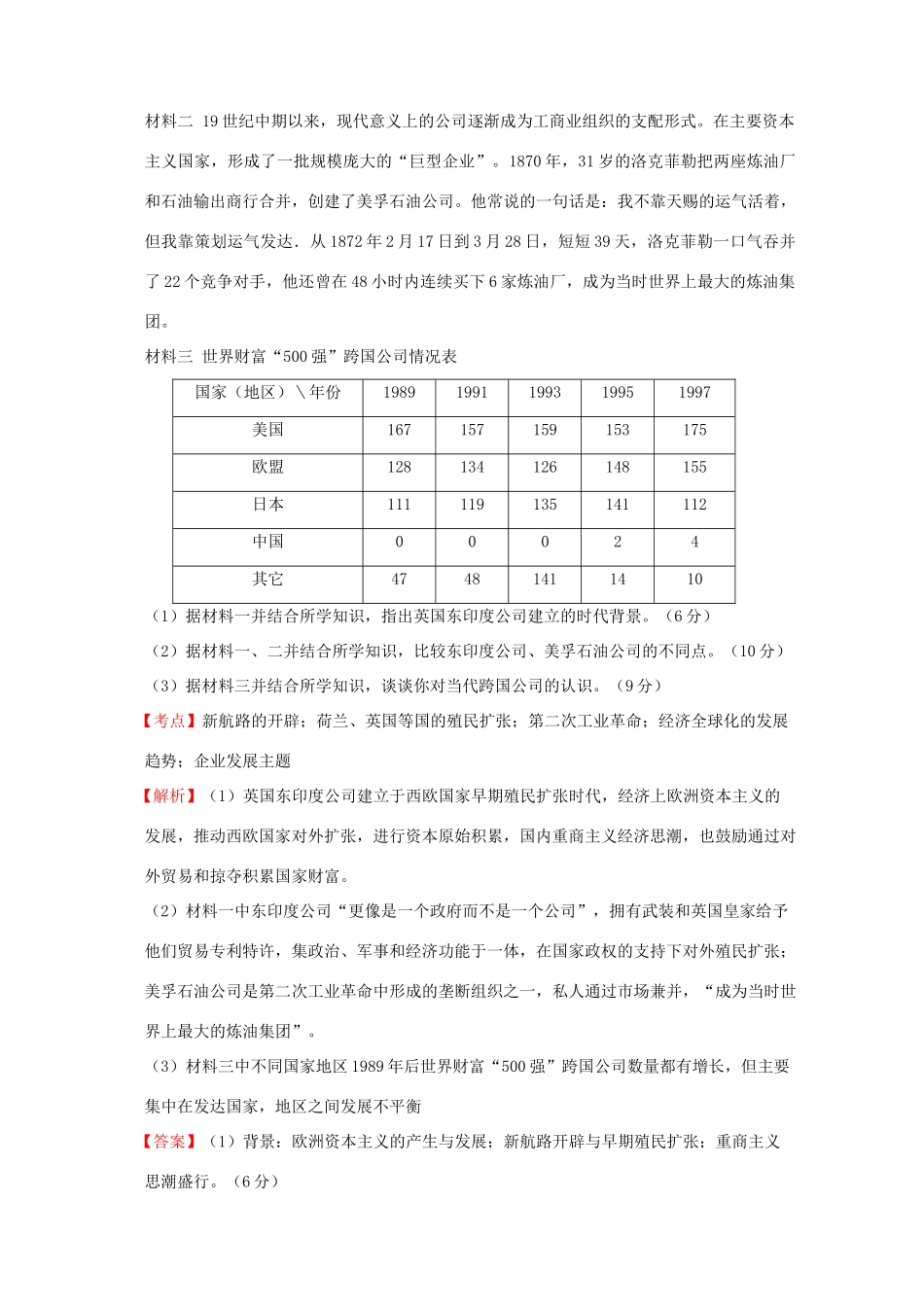 全国各地高考历史一轮复习名题分解 企业发展主题-人教版高三全册历史试题_第3页