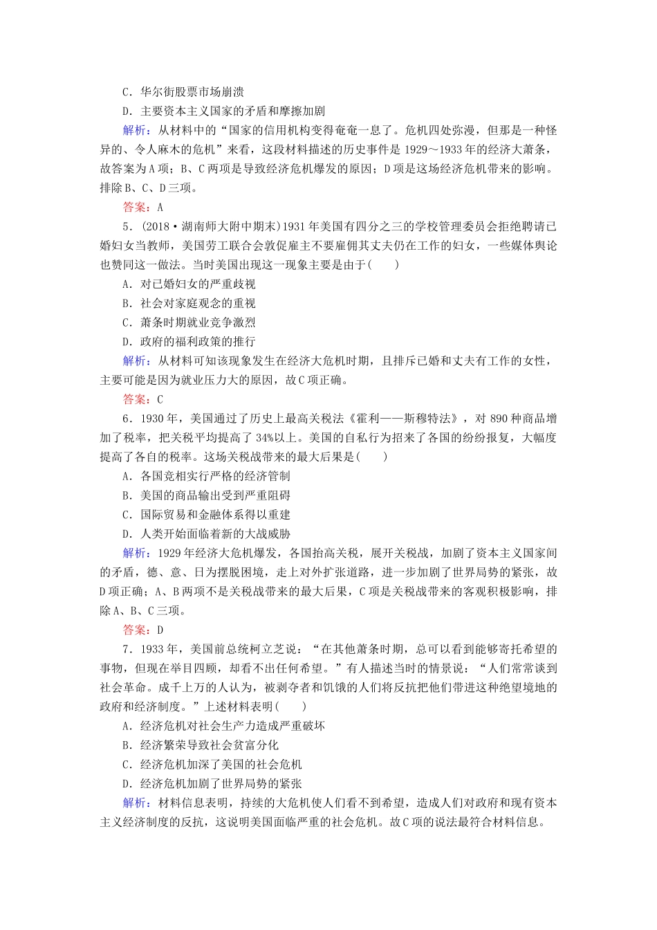 高中历史 专题6 罗斯福新政与当代资本主义 一 “自由放任”的美国练习 人民版必修2-人民版高一必修2历史试题_第2页