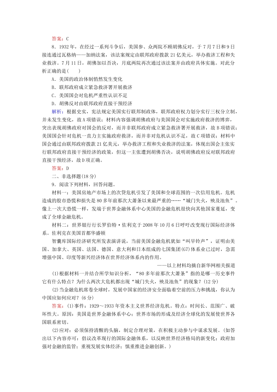 高中历史 专题6 罗斯福新政与当代资本主义 一 “自由放任”的美国练习 人民版必修2-人民版高一必修2历史试题_第3页