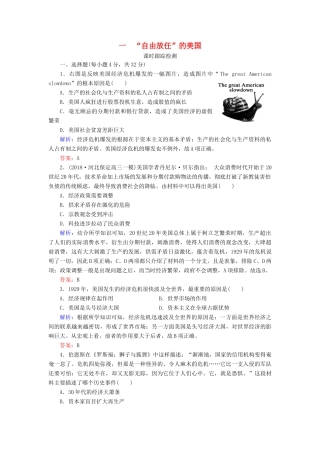 高中历史 专题6 罗斯福新政与当代资本主义 一 “自由放任”的美国练习 人民版必修2-人民版高一必修2历史试题