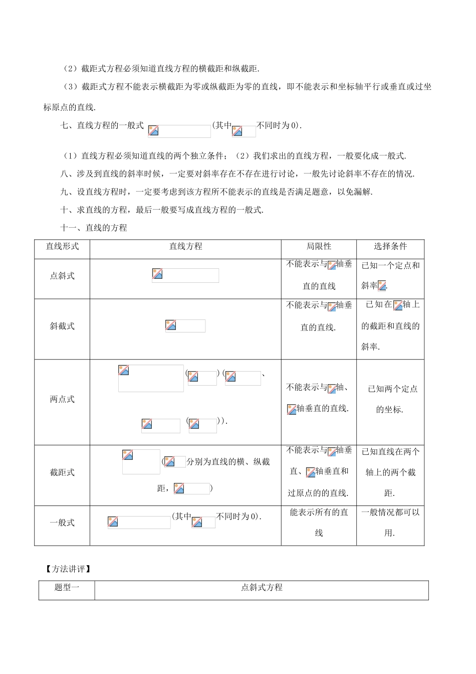 高考数学 常见题型解法归纳反馈训练 第70讲 直线方程的求法-人教版高三全册数学试题_第2页