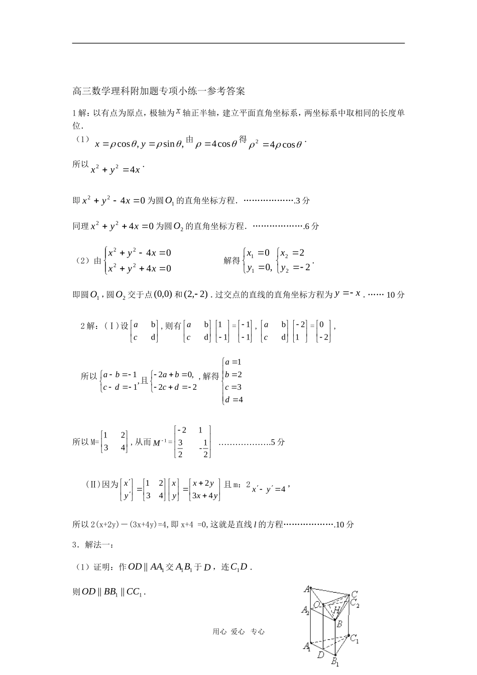 江苏省白塔高级中学高三数学理科附加题专项小练练习一_第3页