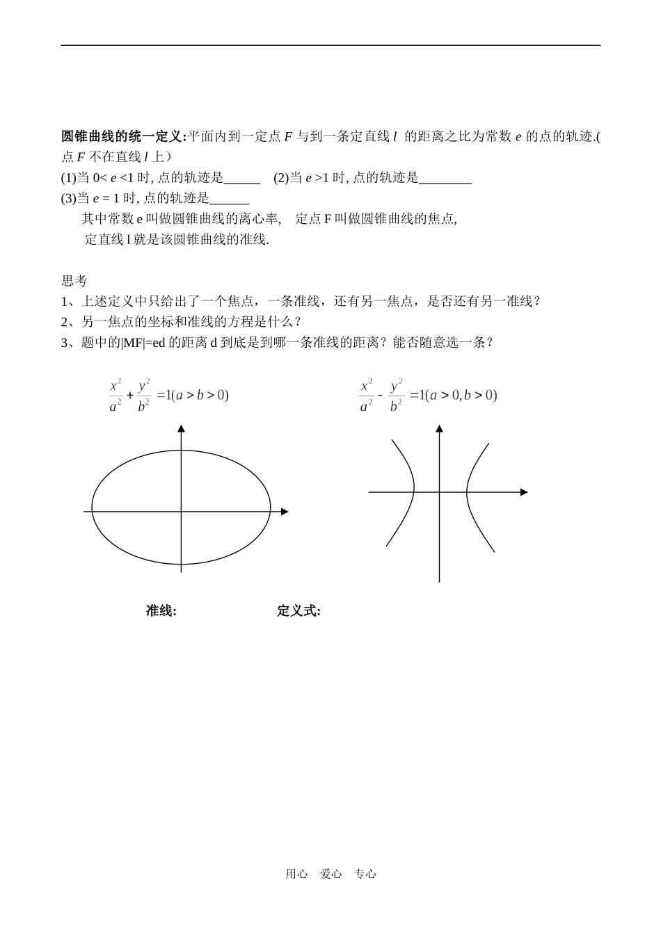 高二数学选修2 圆锥曲线的统一定义_第2页