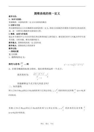 高二数学选修2 圆锥曲线的统一定义